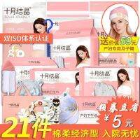 【21 -ชิ้น 】 October Crystal Maternal Pregnancy Package Summer and Autumn Infant Package Set ครบชุดสำหรับแม่และเด็ก