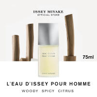 Issey Miyake LEau DIssey Pour Homme EDT 75ml น้ำหอมสำหรับผู้ชาย กลิ่นหอมสดชื่นจากผล Yuzu สง่างาม ไร้กาลเวลา