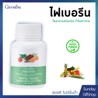 ท้องผูก ขับถ่ายไม่สะดวก อาหารเสริม กิฟฟารีน ไฟเบอรีน ดีท๊อก Fiberrine