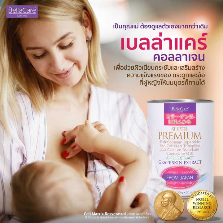 bellacare-เบลล่าแคร์-คอลลาเจน-ไตรเปปไทด์-นำเข้าจากประเทศญี่ปุ่น-ขนาด30ซอง