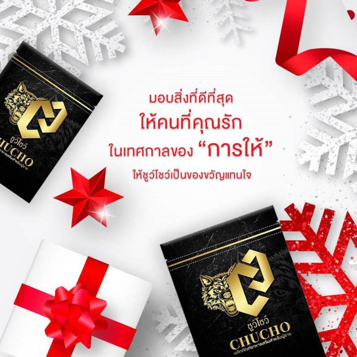 อาหารเสริม-chu-cho-ชูโชร์-ผลิตภัณฑ์เสริมอาหาร-บรรจุซองละ-10-แคปซูล