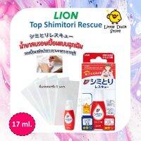 ❁เจลลบคราบบนเสื้อผ้า ญี่ปุ่น LION Top Shimitori Rescue (Spot Remover) 17ml.✷