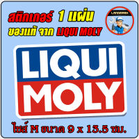 LIQUI MOLY สติ๊กเกอร์ลิควิ โมลี่ของแท้จากบริษัท Sticker Size M จำนวน 1 แผ่น