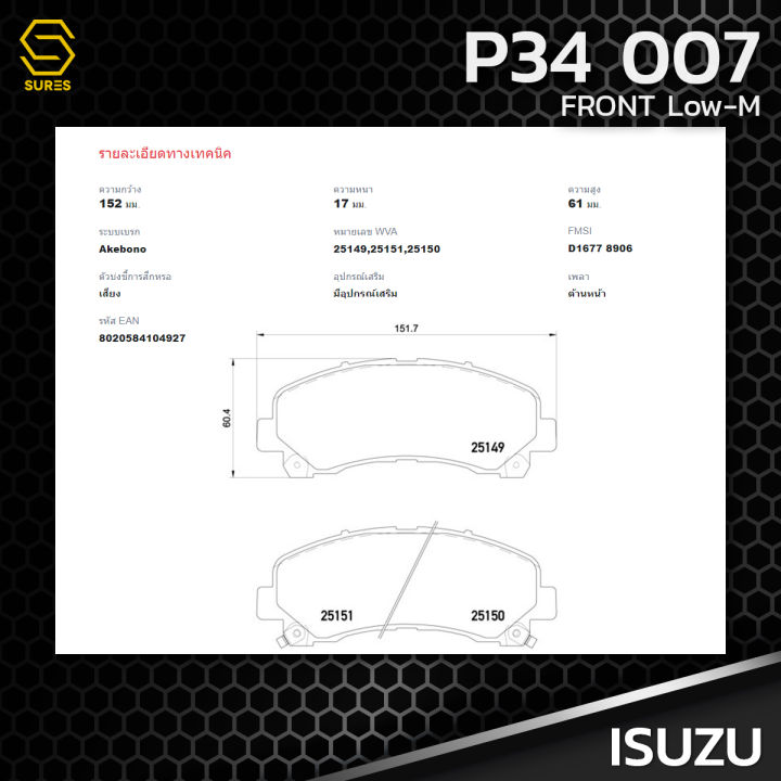 ผ้า-เบรค-หน้า-isuzu-d-max-gold-platinum-mu-7-mu-x-colorado-trailblazer-brembo-p34007-เบรก-เบรมโบ้-อีซูซุ-ดีแม็ก-มิวเซเว่น-มิวเอ็กซ์-8980791040-gdb7774-db1841