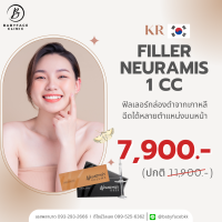 [E-Voucher] HYA Filler Neuramis KR 1cc Babyface Clinic 11900 บาท