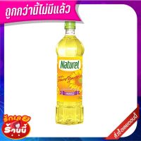 ?สินค้าขายดี!! เนเชอเรล น้ำมันทานตะวัน 1 ลิตร  Naturel Sunflower Oil 1 Litre ??พร้อมส่ง!!