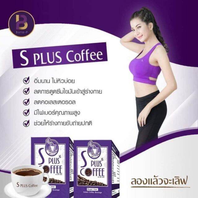 กาแฟโบต้าพี-bota-p-bota-p-s-plus-coffee-splus