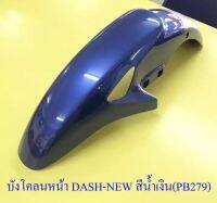 บังโคลนหน้า DASH-NEW , LS125-NEW , SONIC รุ่นเก่า สีน้ำเงิน(PB279)-ดำ มีรู (003416)