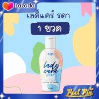 เลดี้แคร์ รดาแคร์ LadyCare Rada  ของแท้ ราคาส่ง