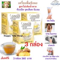 ส่งฟรี กิฟฟารีน (3กล่อง )เอสจินเจอร์ #น้ำขิง (สูตรไม่อ้วน) #ขิงผงสกัด S-GINER #เครื่องดื่มขิงผง ผสมแอลคาร์นิทีน วิตามิน กิฟฟารีน ของแท้