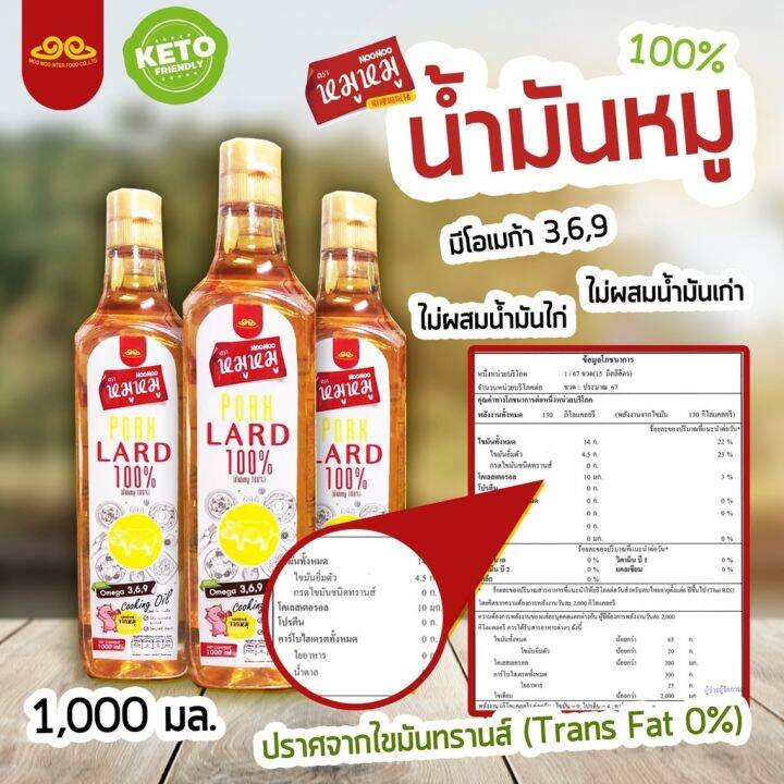 น้ำมันหมู-มีโอเมก้า-3-6-9-ไม่ผสมน้ำมันไก่-ไม่ผสมน้ำมันเก่า-ขนาด-1000-มล