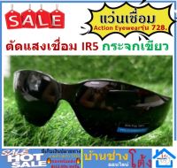 Action Eyewear แว่นตาเชื่อม แว่นเชื่อม แว่นตาดำ แว่นตัดแสง แว่นดำ แว่นอ๊อก แว่นนิรภัย แว่น กระจกเขียว