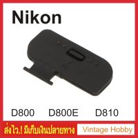 ฝาปิดแบตกล้อง Nikon D800 D800E D810