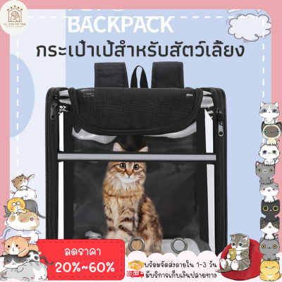 ♥ 𝗮𝗹𝗹𝘀𝘁𝗮𝗿 ♥ กระเป๋าเป้สัตว์เลี้ยง กระเป๋าใส่สัตว์เลี้ยง แบบพกพา กระเป๋าสุนัข กระเป๋าเป้แมว กระเป๋าเป้สะพายหลังสัตว์เลี้ยง