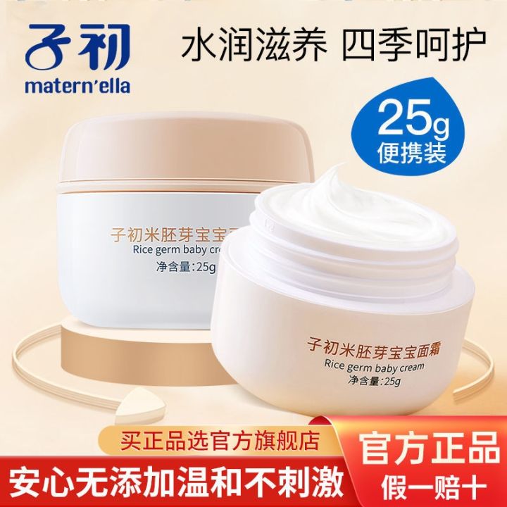 zichu-baby-rice-germ-cream-infant-baby-cream-autumn-and-winter-moisturizing-moisturizing-moisturizing-lotion-childrens-moisturizing-cream