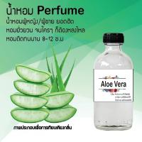 น้ำหอม Perfume กลิ่นว่านหางจระเข้ ชวนฟิน ติดทนนาน กลิ่นหอมไม่จำกัดเพศ  ขนาด120 ml.