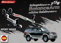 กันโคลงหลัง JS1 Balance Arm ล้อหลัง SPORT RIDER (19988-2003) สีใหม่อะไหล่ดำ !!! (โปรดระวังของเลียนแบบ)