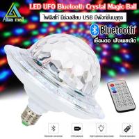 LED UFO Bluetooth Crystal Magic Ball ไฟปาร์ตี้ ไฟดิสโก้ ตามจังหวะ ไฟดิสโก้เทค ไฟคาราโอเกะ ไฟเวที ไฟดิสโก้เธค MP3 + รีโมท มีบลูธูท