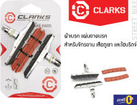 แผ่นยางเบรค ผ้าเบรค CLARKS รุ่น CP513 สำหรับจักรยานเสือภูเขา ,ไฮบริดจ์