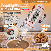 ที่วัดอุณหภูมิอาหาร เครื่องวัดอุณหภูมิอาหาร วัดอุณหภูมิของเหลว Food Thermometerที่วัดอุณหภูมิ ที่วัดอุณหภูมิน้ำมัน