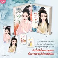 หนังสือนิยายจีน งานเลี้ยงแห่งวสันตกาล เล่ม 1-2 (4 เล่มจบ) : ไป๋ลู่เฉิงซวง : อรุณ : ราคาปก 780 บาท