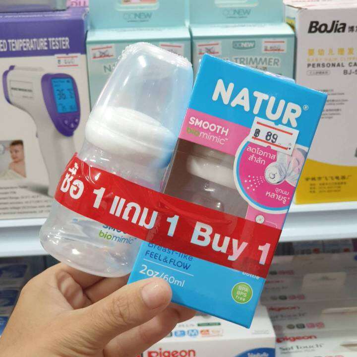 เนเจอร์-ขวดนมคอแคบสมูทไบโอมิมิคขนาด-2-ออน-ซื้อ-1-ขวด-ฟรี-1-ขวด