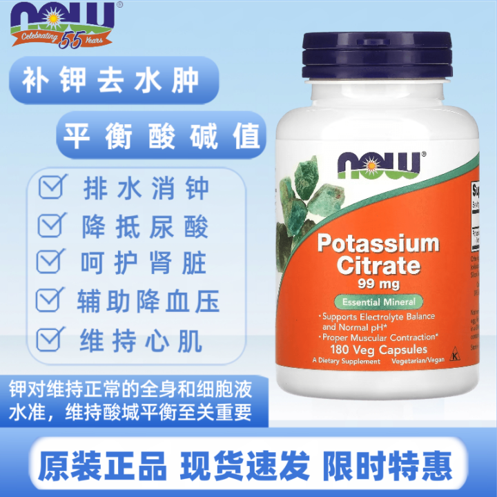 American Now Foods Now potassium citrate capsules 99mg/potassium powder