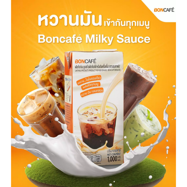 BONCAFE  ซอสนมบอนกาแฟ ขนาด 1000 มล.(52503)
