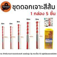 (แพ็ค5ตัว) MACON ดอกเจาะอเนกประสงค์สีส้ม ดอกสว่านหัวธนู ดอกเจาะ เจาะไม้ เจาะเหล็ก เจาะโลหะ เจาะปูน เจาะกระเบื้อง ลูกสว่าน คม ใช้ดีบอกต่อ
