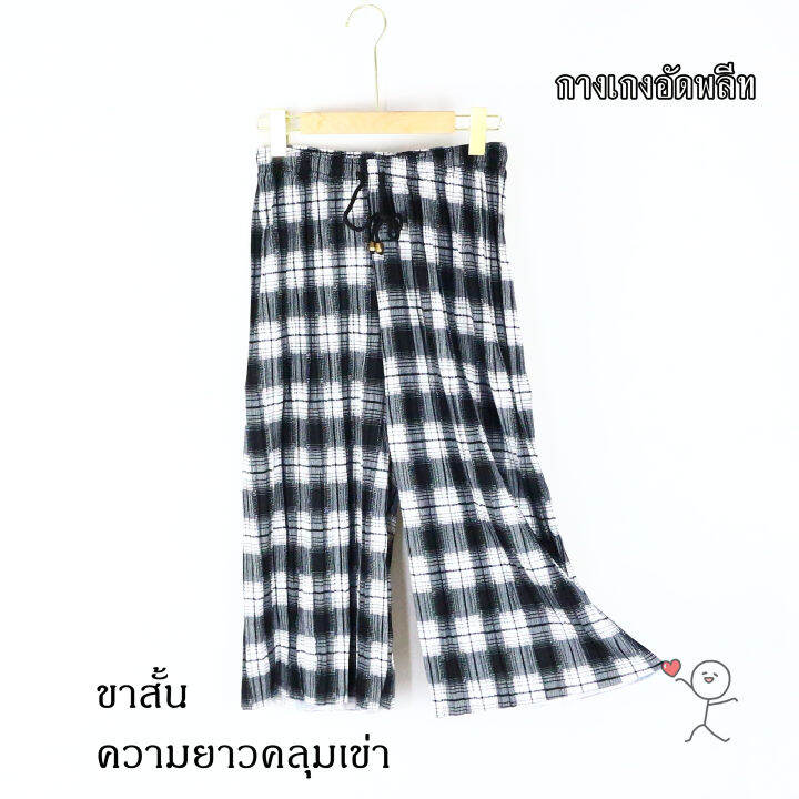 ส่งไว-p-n-shop-กางเกงอัดพลีทลายสก๊อต-รุ่น7118-577-ขาสั้นความยาวคลุมเข่า-ผ้าหนังไก่-มีเชือกผูกรูดปรับขนาดได้