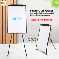 Homemakers กระดานไวท์บอร์ดขาตั้ง 3 ขา กระดานฟลิปชาร์ท กระดานขาตั้ง พับเก็บได้ Whiteboard Flipchart