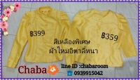 เสื้อไทยสีเหลือง,ไทยจิตรลดา,ไทยเรือนต้น