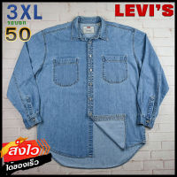 Levis®แท้ อก 50 ไซส์ 3XL เสื้อเชิ้ตผู้ชาย ลีวายส์ สียีนส์เดนิม เสื้อแขนยาว เสื้อใส่เที่ยวใส่ทำงาน