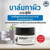 บาล์มทาผิวสุนัขสูตร shea butter และน้ำผึ้งมานูก้า 20g.