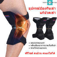 A pair เข่า ซัพพอร์ต ฟรีไซส์ 4 spring supports สนับเข่าออกกำลังกาย แก้ปวดคลายเส้น knee protectors สนับเข่าและศอกผู้ใหญ่ ช่วยให้เข่าออกแรง Avoid knee injury