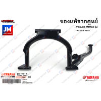 B6HF71110000 ขาตั้งกลาง,ขาตั้งคู่ สีดำ เเท้ศูนย์ YAMAHA ALL NEW NMAX