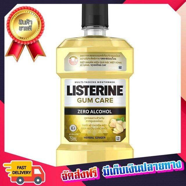 ลดโค้งสุดท้าย (( 2 ชุด )) ลิสเตอร์รีนน้ำยาบ้วนปากกัมแคร์เฮอร์บอลจิงเจอร