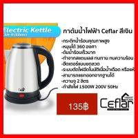 ✨✨BEST SELLER?? กาน้ำ กาน้ำไฟฟ้า กาต้มน้ำไฟฟ้า ไร้สาย กาต้มน้ำไฟฟ้า Electric Kettle Ceflar สีเงิน CSH-11 (Silver ##ทีวี กล่องรับสัญญาน กล่องทีวี กล่องดิจิตัล รีโมท เครื่องบันทึก กล้องวงจรปิด จานดาวเทียม AV HDMI TV