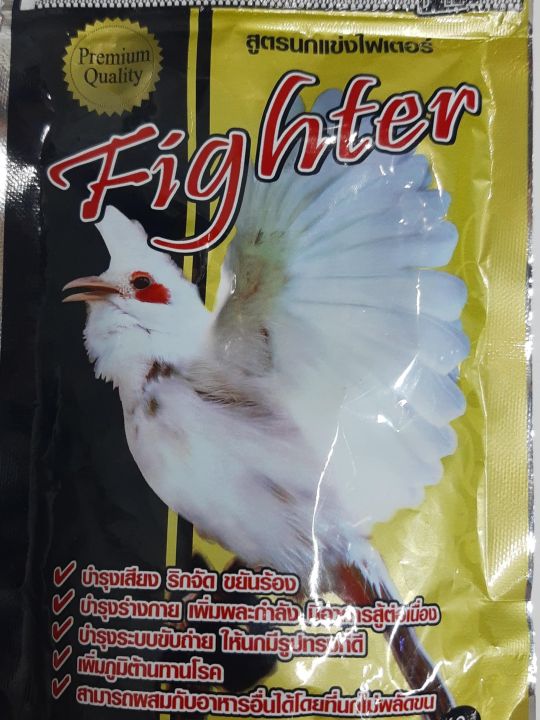 fighter-นกกรงหัวจุกสีทอง