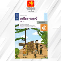 หนังสือเรียน บฝ.คณิตศาสตร์ ป.5 ล.1 ลส51 (สสวท.) ปป.60