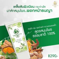 มาส์กสมุนไพร สูตรช่วยลดสิว THANAYA HERBAL MASK  สิวแห้งในข้ามคืน มีส่วนช่วยในการยับยั้งสิวใหม่ ฝ้ากระจางลง ขนาด 6 g.