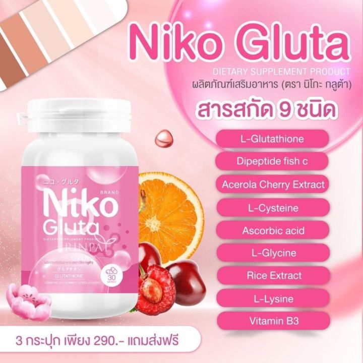 นิโกะ-กลูต้า-niko-gluta-30-แคปซูล-เผย-ผิ-ว-ก-ร-ะ-จ่-า-ง-ใ-ส-มีหลายโปรในตัวเลือก