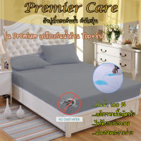 ผ้าปูกันน้ำ Premier Care ผ้าปูที่นอนกันน้ำ ผ้าปูที่นอนกันไรฝุ่น ผ้าปูที่นอนกันฉี่เด็ก กันคราบประจำเดือน 3.5/ 5/ 6 ฟุต กันเปื้อนที่นอน