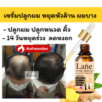 น้ำยาปลูกผม เซรั่มปลูกผม เซรั่มใส่ผม สำหรับผมเถิก หัวล้าน 30 วันผมขึ้นใหม่ดกดำ ไม่หงอก ใช้ 1 เดือน