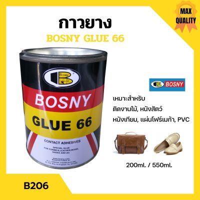 BOSNY กาวยาง บอสนี่ Bosny Glue 66 กาวยางติดรองเท้า กาวติดรองเท้า กาว รองเท้า กาวอเนกประสงค์ B206 ขนาด 200 ml. และ 550 ml.
