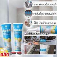 Mildew Removal gel เจลสลายคราบกำจัดเชื้อรา ใช้ได้ทั้งห้องน้ำ, ห้องครัว, พื้นบ้านทั้งภายในและภายนอก ขนาด 120g