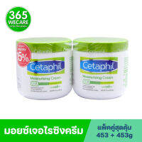 แพ็คคู่สุดคุ้ม CETAPHIL Moisturizing Cream 453g ให้ความชุ่มชื้นอย่างเข้มข้นตลอด 24 ชั่วโมง 365wecare