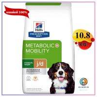 Hills j/d mobility+metabolic อาหารลดน้ำหนักบำรุงข้อ 10.8kg หมดอายุ1/2024