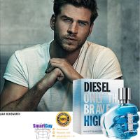 DIESEL Only The Brave High Eau De Toilette Pour Homme 50ml น้ำหอมลิขสิทธิ์แท้จากแบรนด์ดีเซลกลิ่นสำหรับผู้ชายหอมเย็นสปอร์ตหรูหราเซ็กซี่