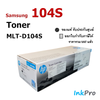 Samsung 104S ตลับหมึกโทนเนอร์ สีดำ ของแท้ (1500 page) (MLT-D104S) ใช้ได้กับเครื่อง ML-166x, ML-167x, ML-186x, SCX-320x, SCX-321x